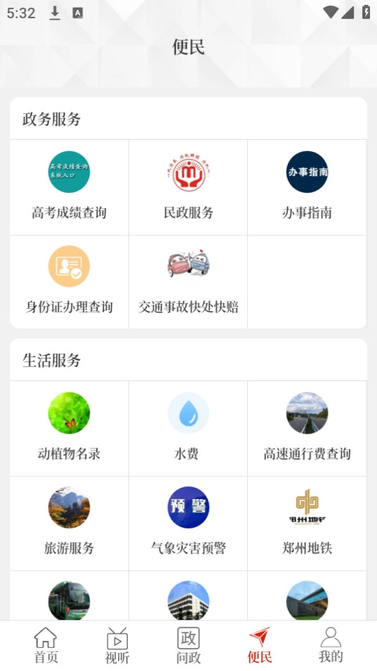 云上西峡安卓直装版图4