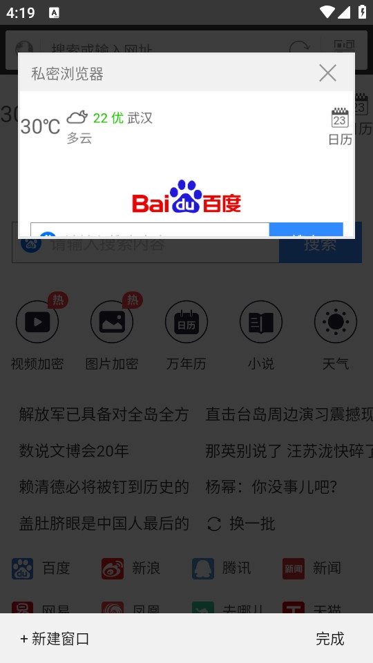 私密浏览器游戏纯净版图1