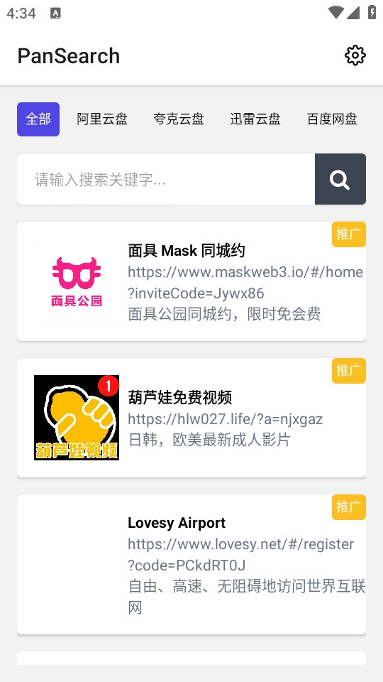 pansearch最新免费版图2