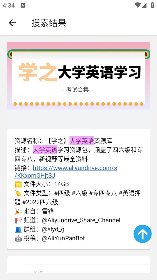 pansearch最新免费版图5