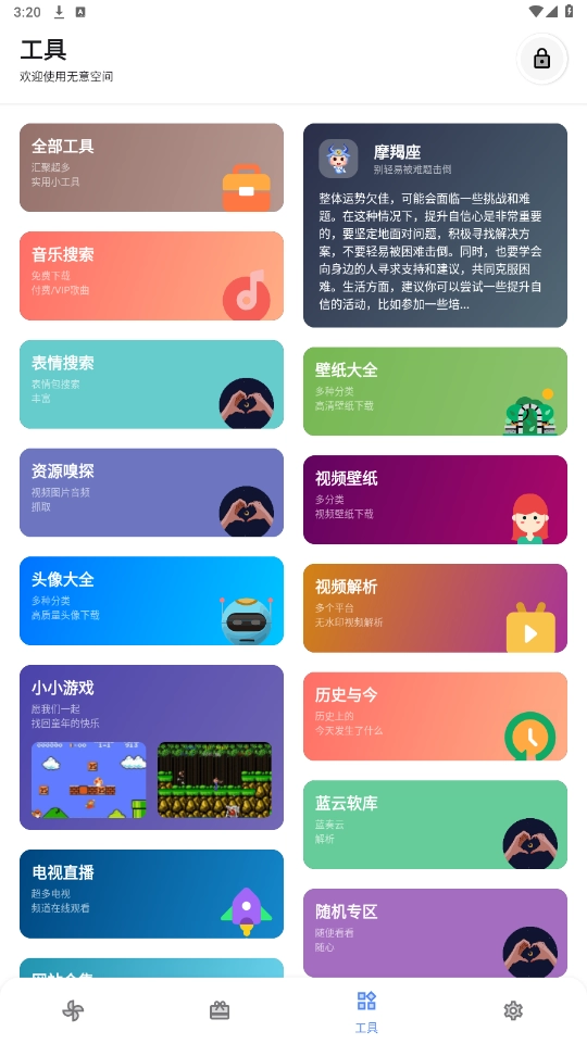 无意空间官方最新版图4