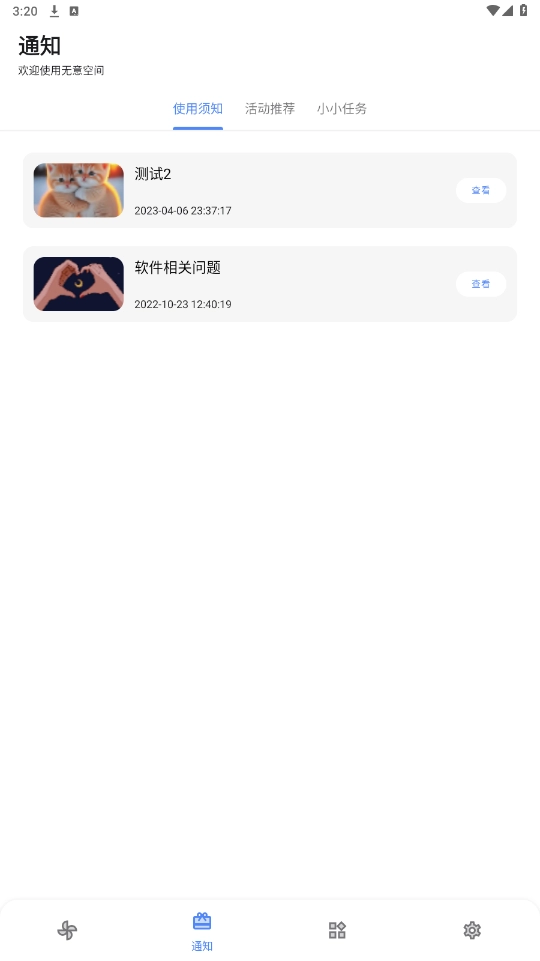 无意空间官方最新版图5