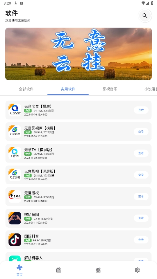 无意空间官方最新版图2