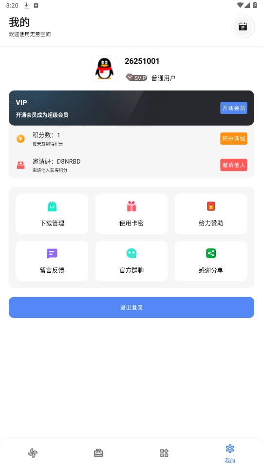 无意空间官方最新版图3