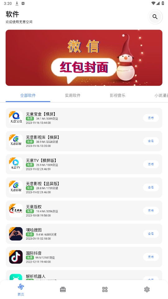 无意空间官方最新版图7