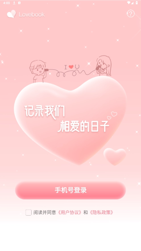 Lovebook官方版图3