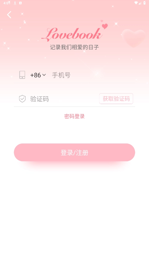 Lovebook官方版图2