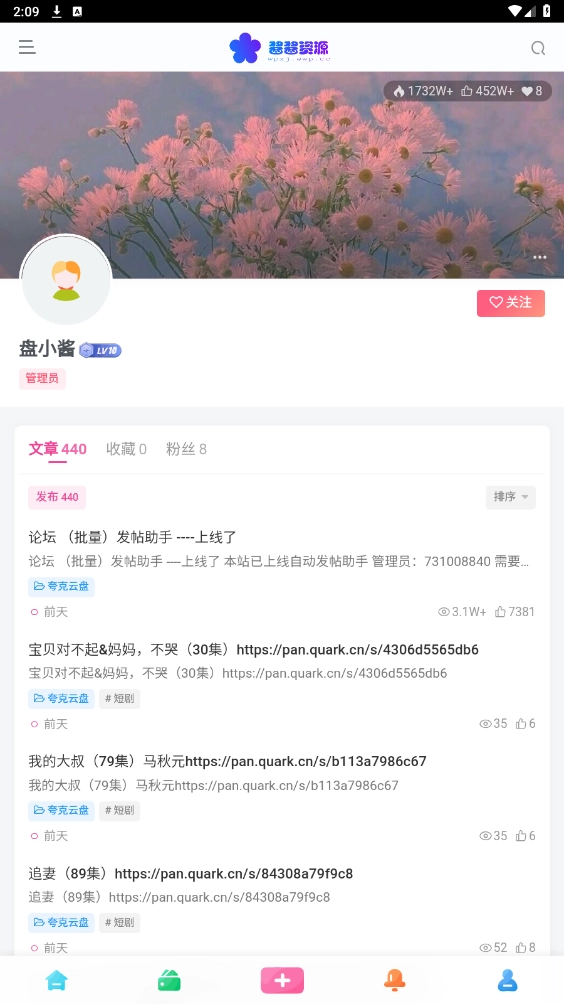 酱酱资源手机免费版图4