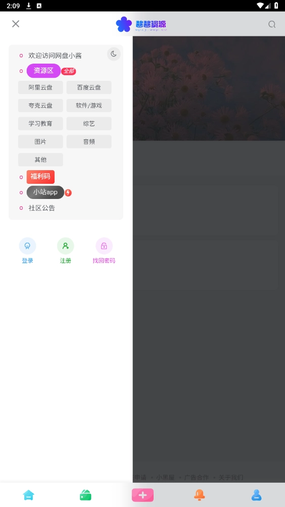 酱酱资源手机免费版图2