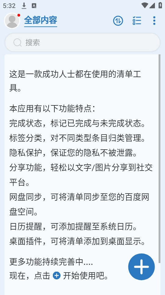 待办任务清单通用版图3