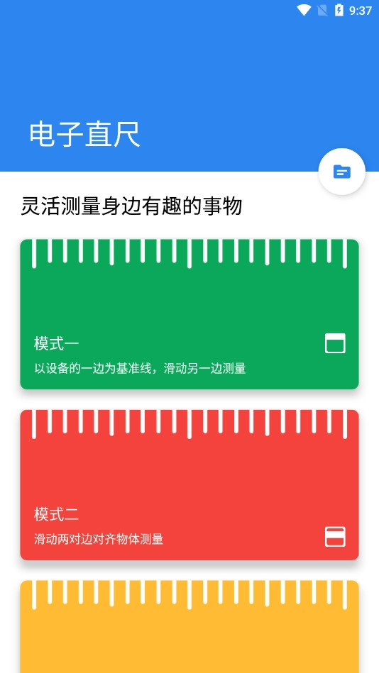 电子直尺通用版图2