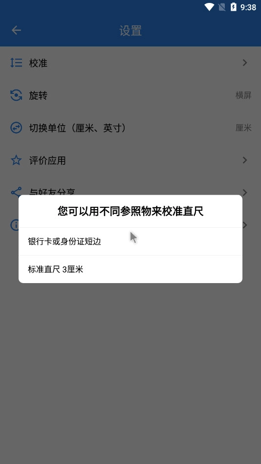 电子直尺通用版图7
