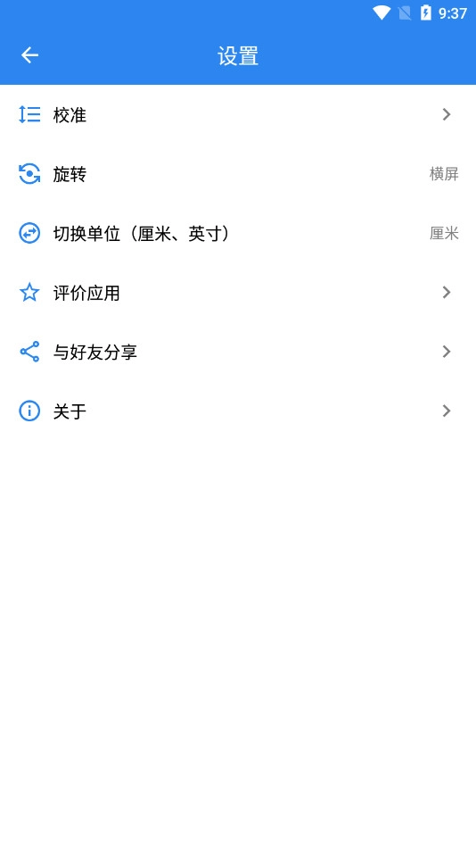 电子直尺通用版图8