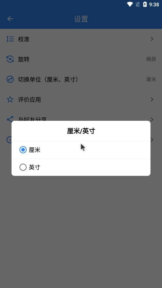 电子直尺通用版图10