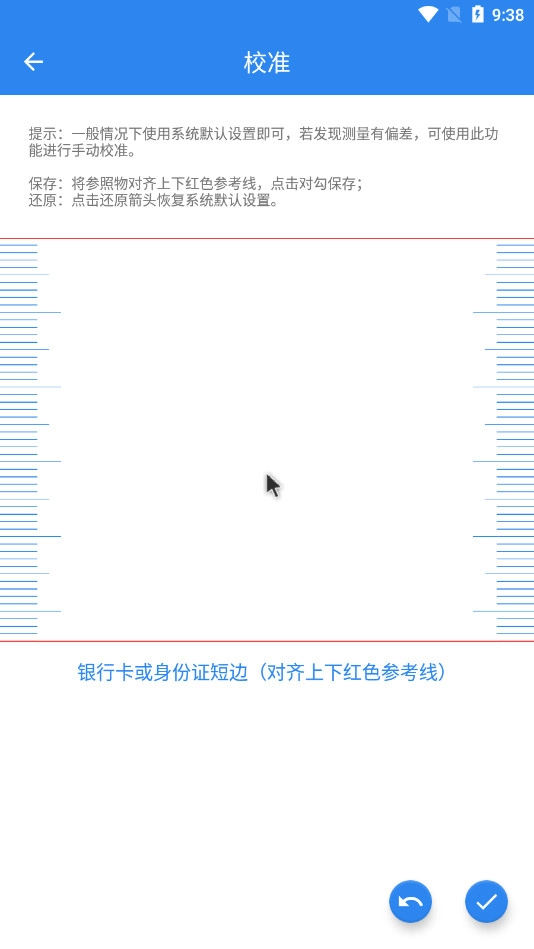 电子直尺通用版图9