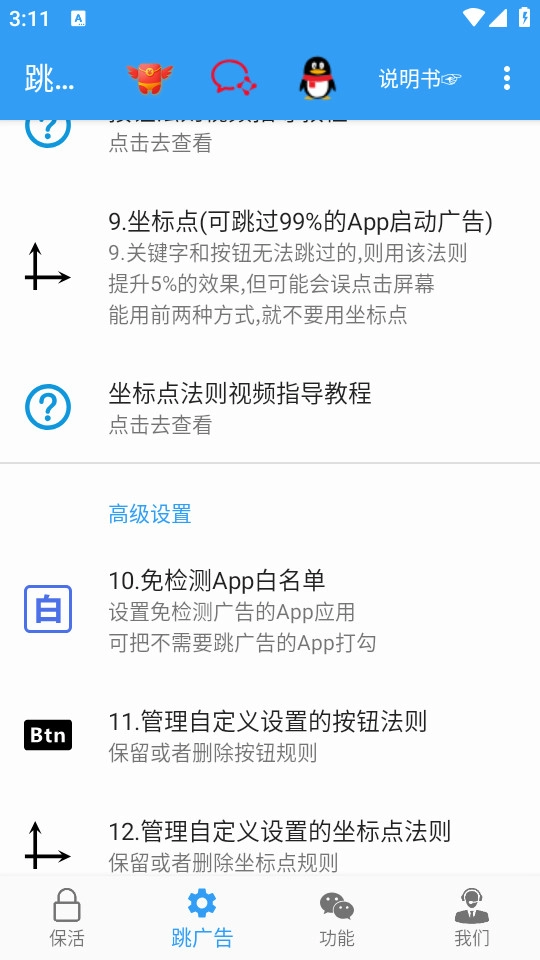秒启动安卓免费版图2