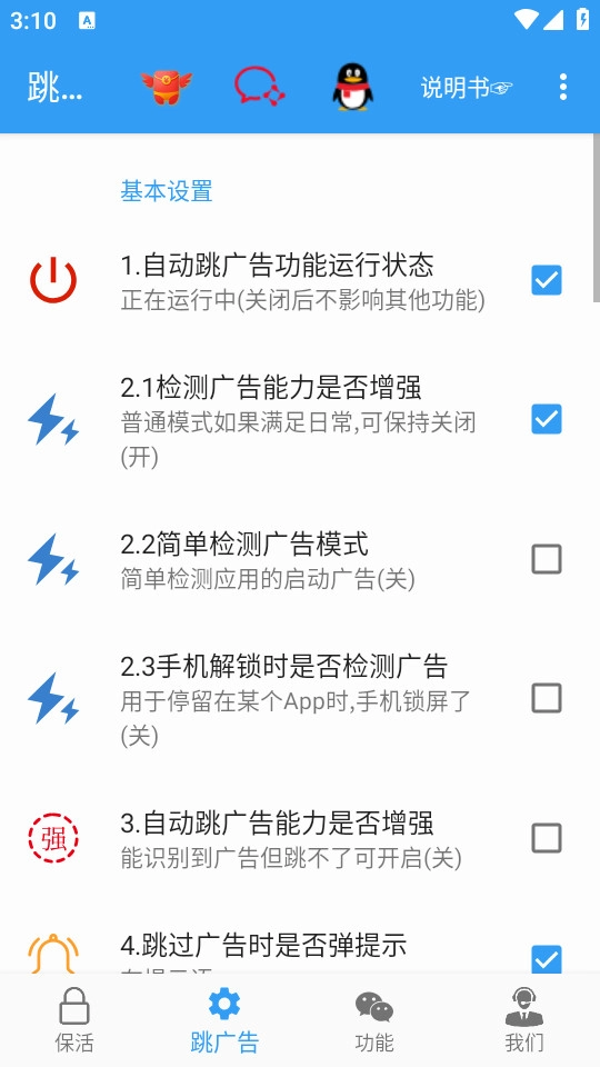 秒启动安卓免费版图4