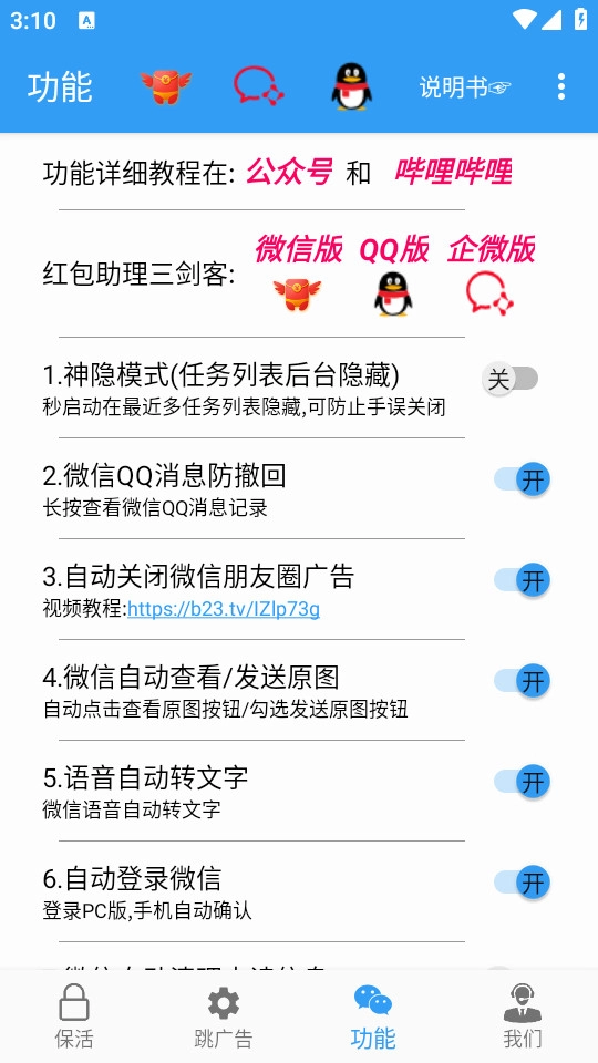 秒启动安卓免费版图5