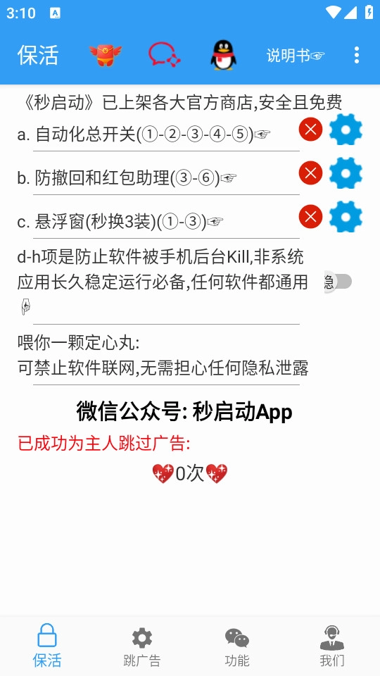 秒启动安卓免费版图3
