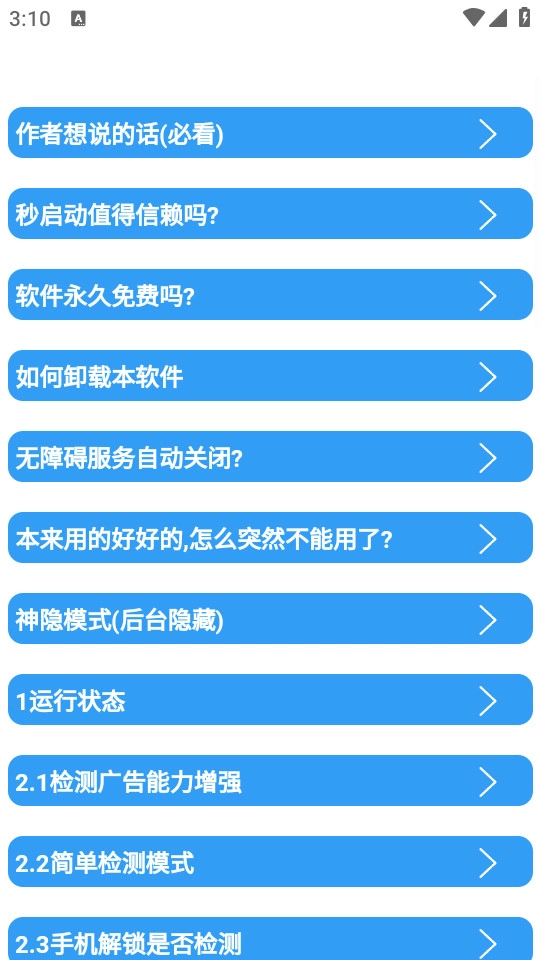 秒启动安卓免费版图6