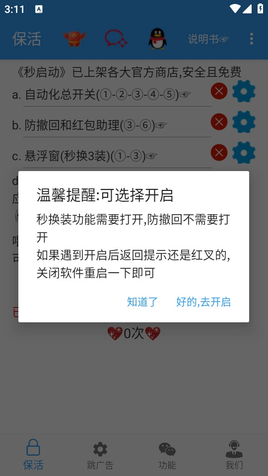 秒启动安卓免费版图7