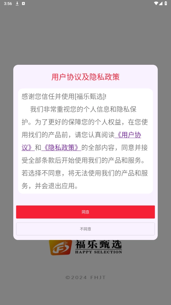 福乐甄选安卓直装版图3
