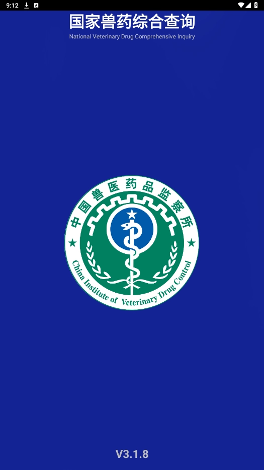 国家兽药综合查询安卓免费版图5