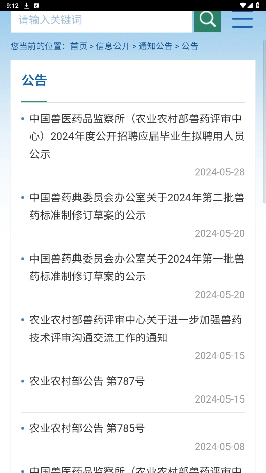 国家兽药综合查询安卓免费版图2