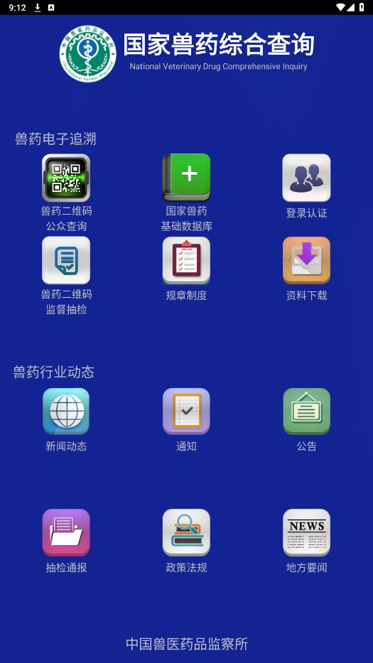 国家兽药综合查询安卓免费版图4