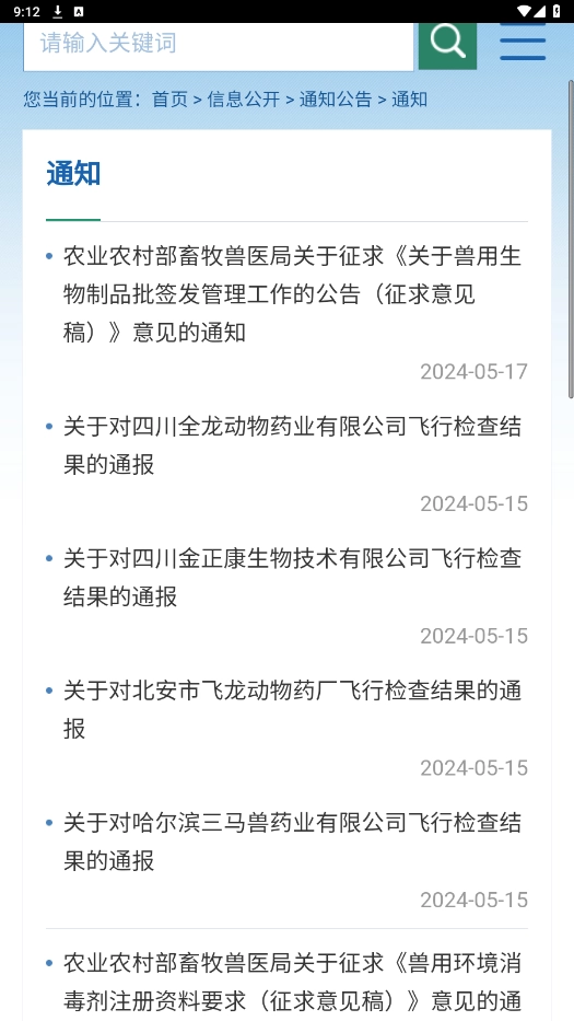 国家兽药综合查询安卓免费版图3