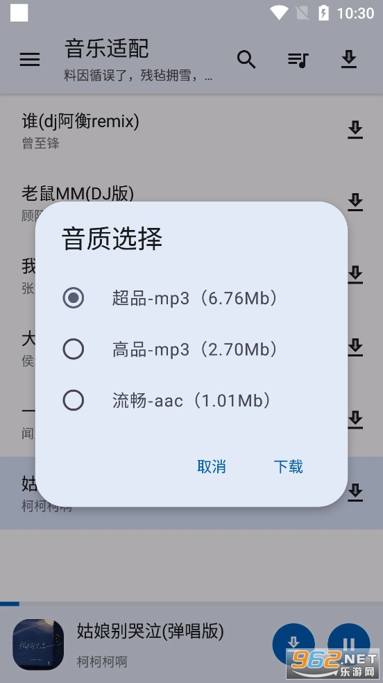音乐适配免费版图4