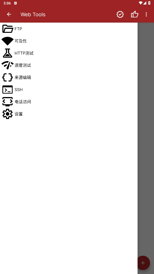 webtools安卓版图3