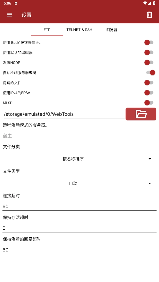 webtools安卓版图2
