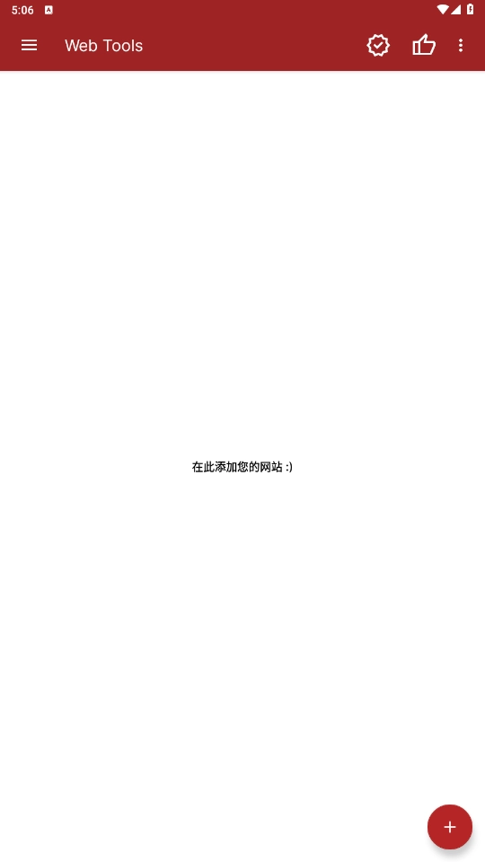 webtools安卓版图5