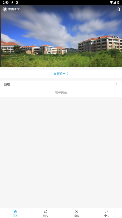 i中国海大手机最新版图3