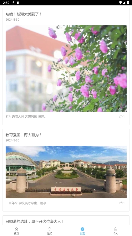 i中国海大手机最新版图2