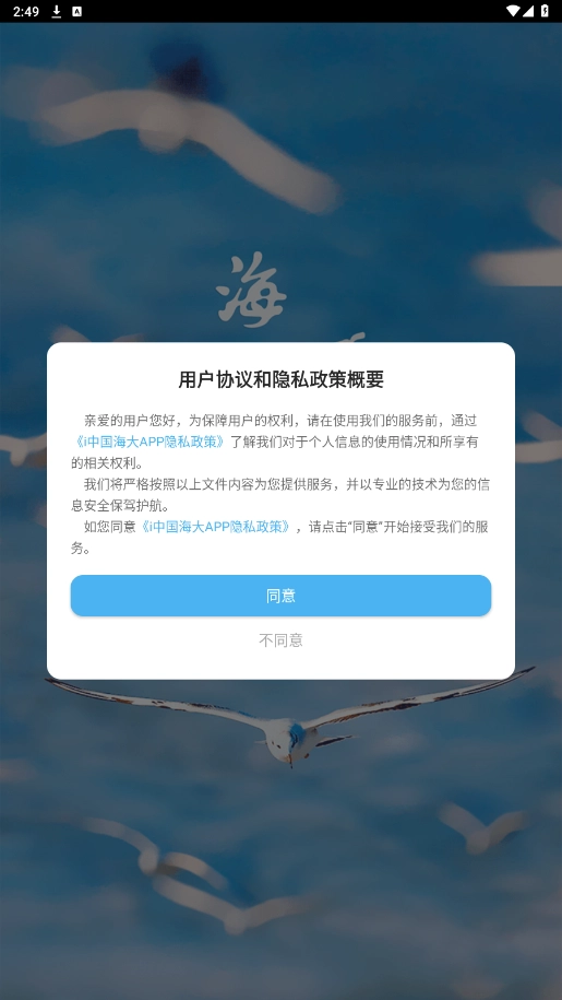i中国海大手机最新版图8