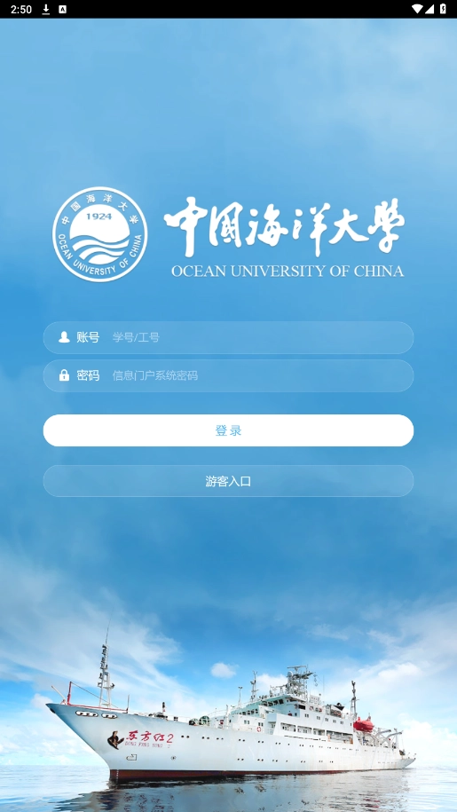 i中国海大手机最新版图4