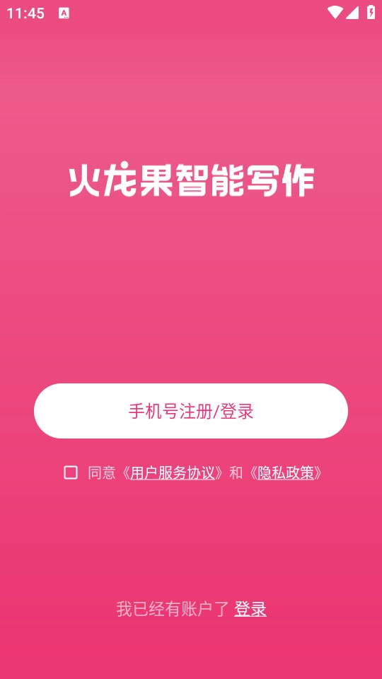 火龙果智能写作官方版图2