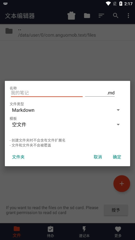 txt文本编辑器手机最新版图3