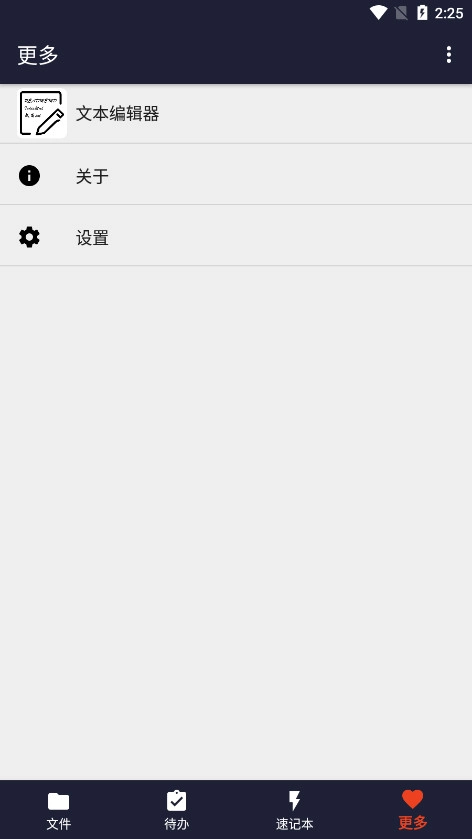 txt文本编辑器手机最新版图7