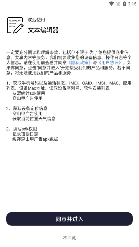 txt文本编辑器手机最新版图2