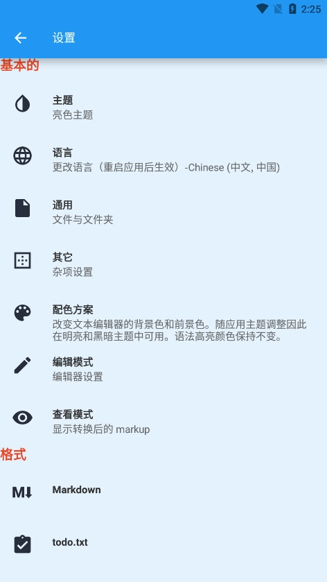 txt文本编辑器手机最新版图5