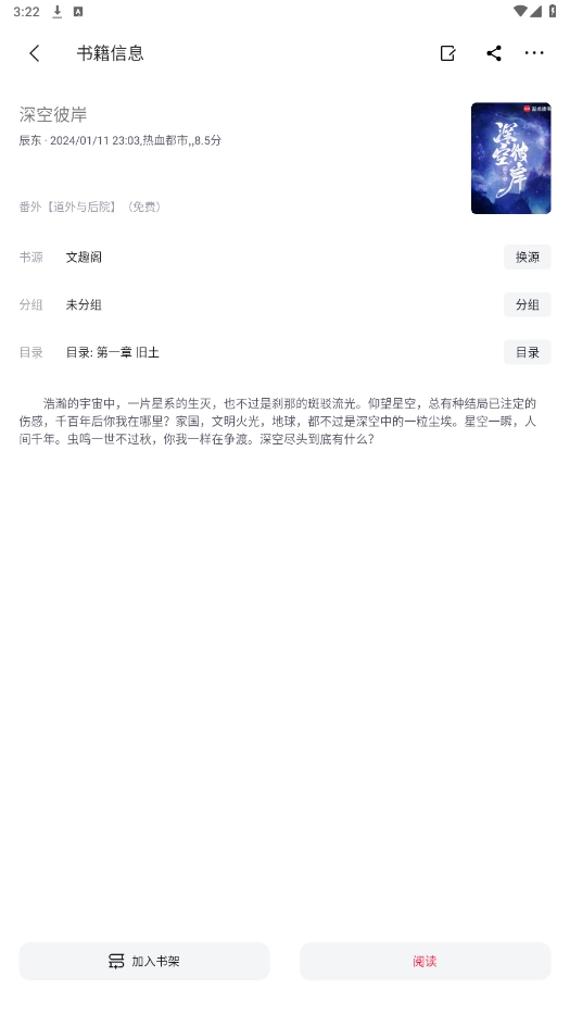 锤子小说最新免费版图5