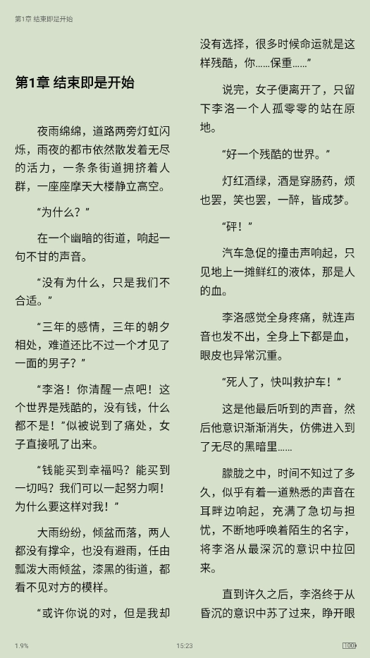 锤子小说最新免费版图7