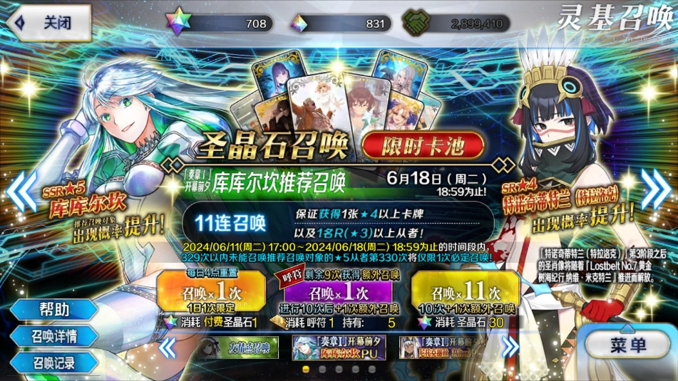命运冠位指定手游免费版(6)