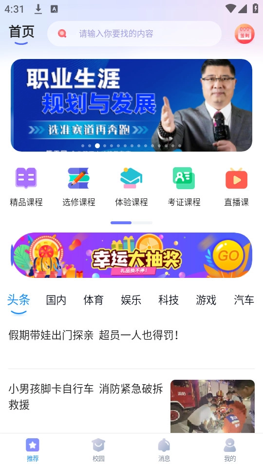 新华智慧校园安卓版图5