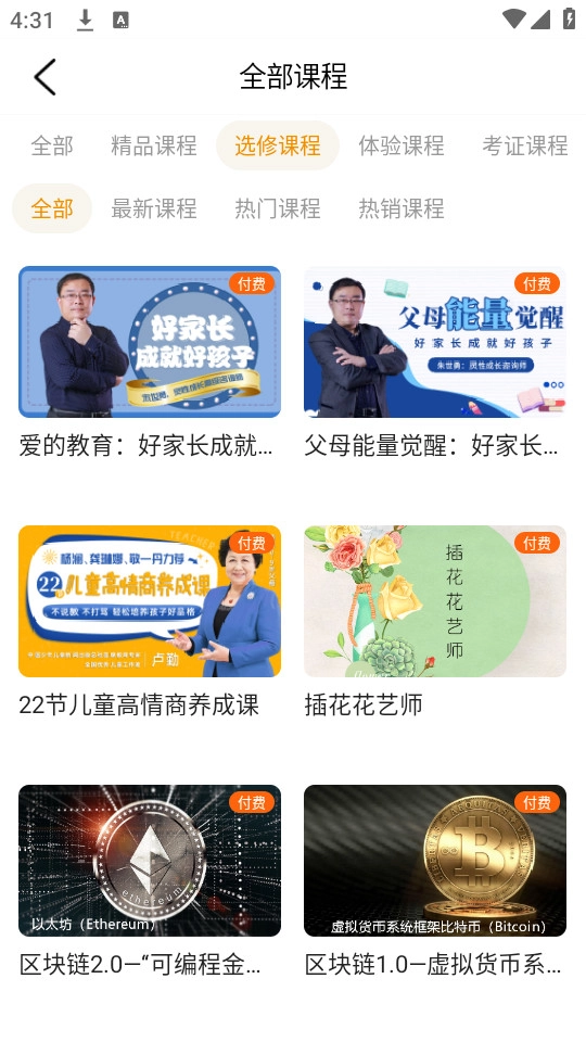 新华智慧校园安卓版图2