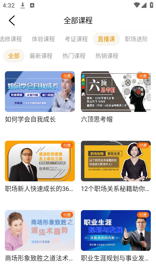 新华智慧校园安卓版图3