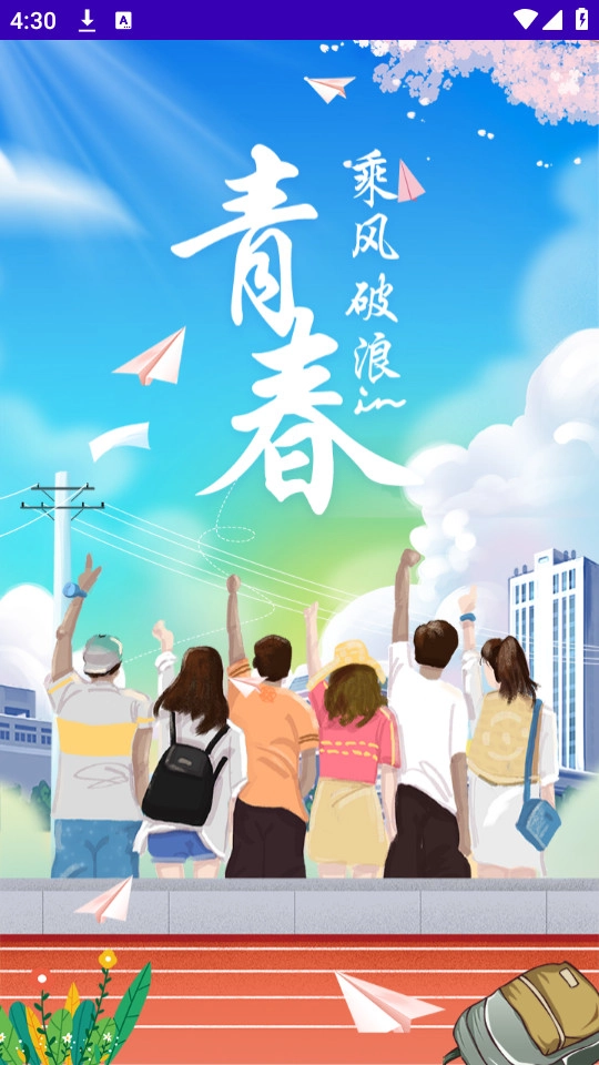 新华智慧校园安卓版图6